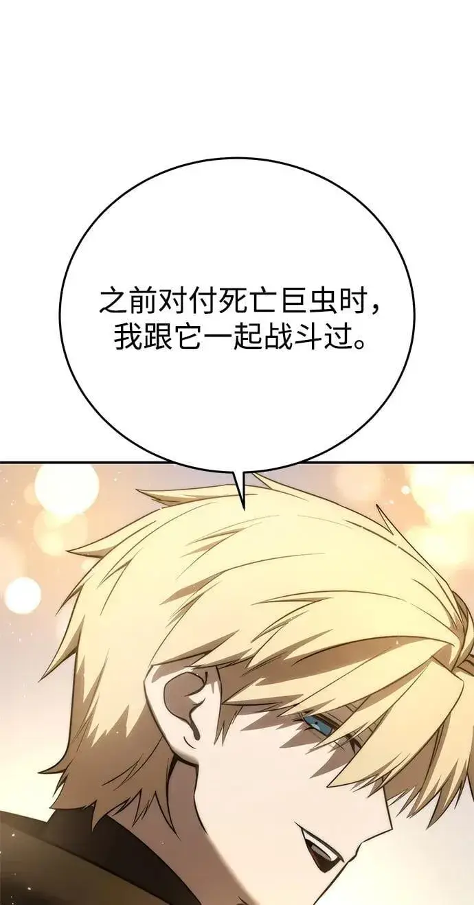 漫画《星剑大师》第63话第96张图