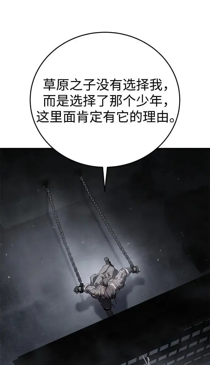 漫画《星剑大师》第64话第78张图