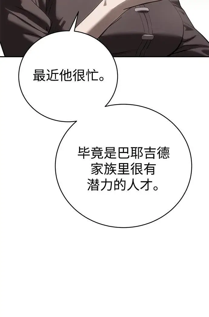 漫画《星剑大师》第65话第10张图
