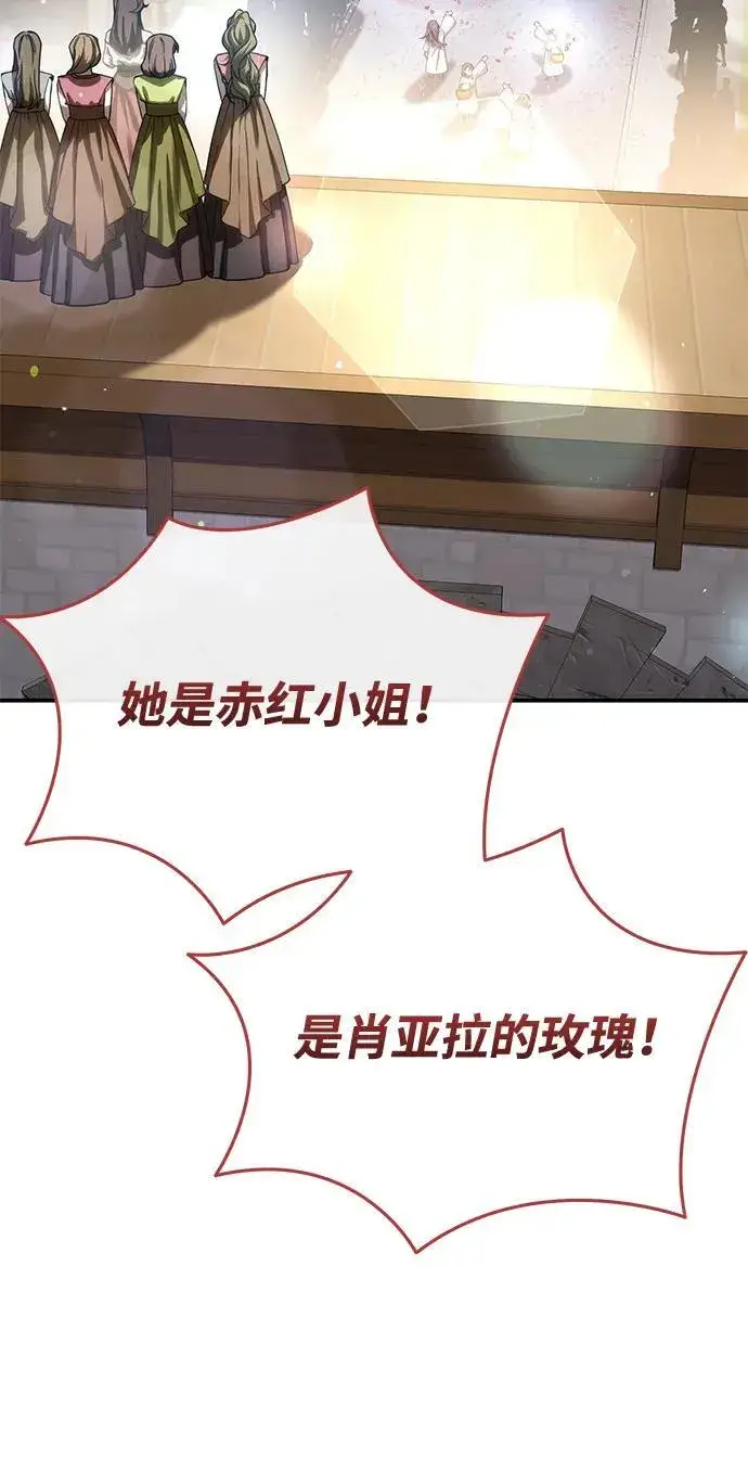 漫画《星剑大师》第65话第106张图