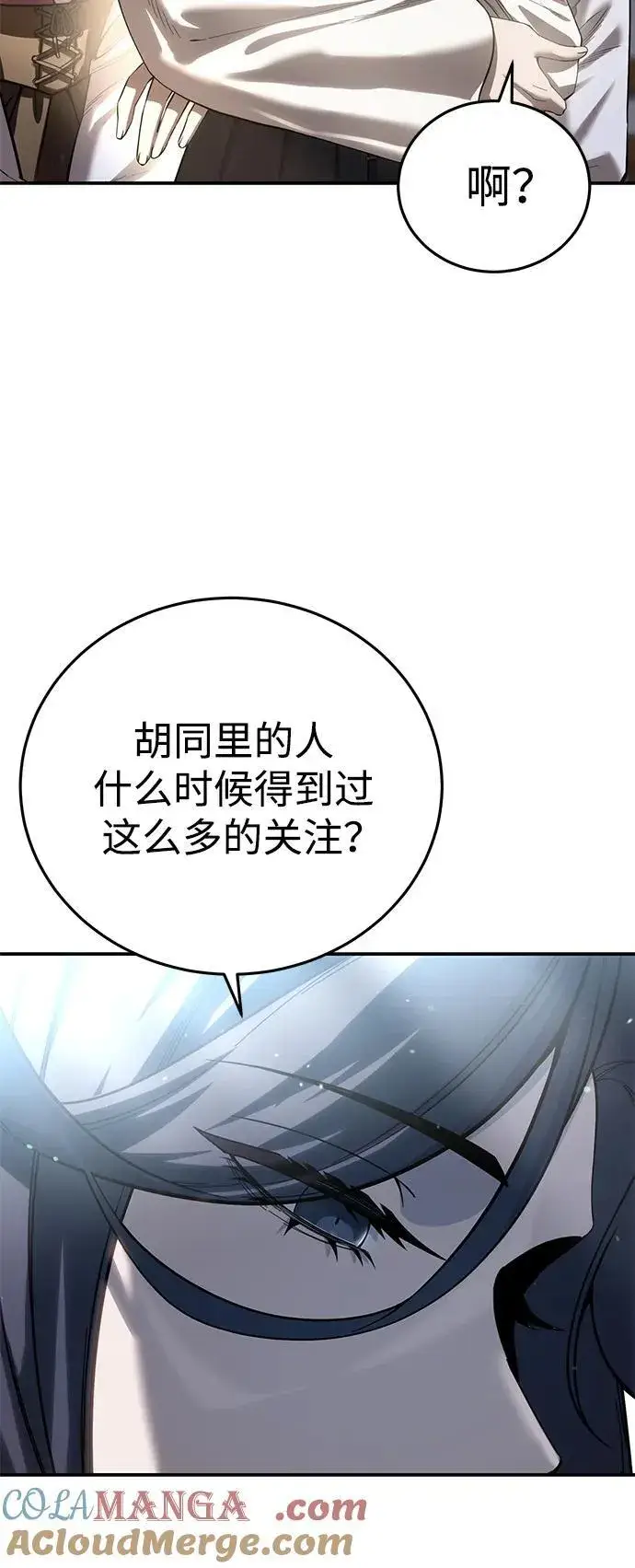 漫画《星剑大师》第65话第109张图