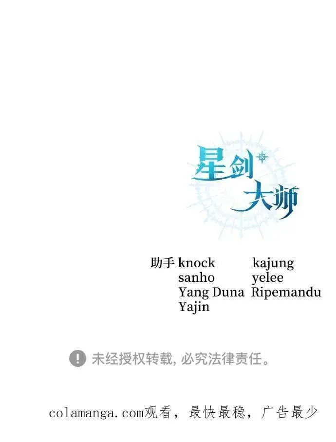 漫画《星剑大师》第65话第114张图