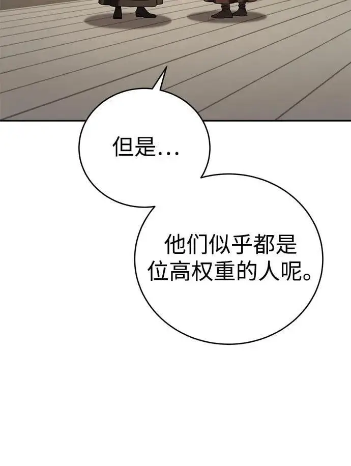 漫画《星剑大师》第65话第23张图