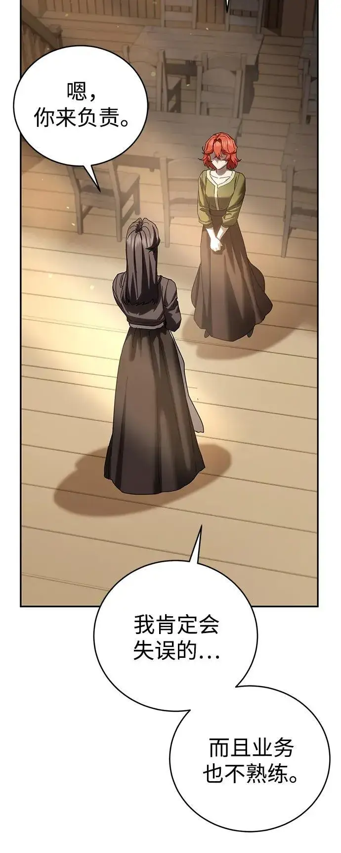 漫画《星剑大师》第65话第30张图