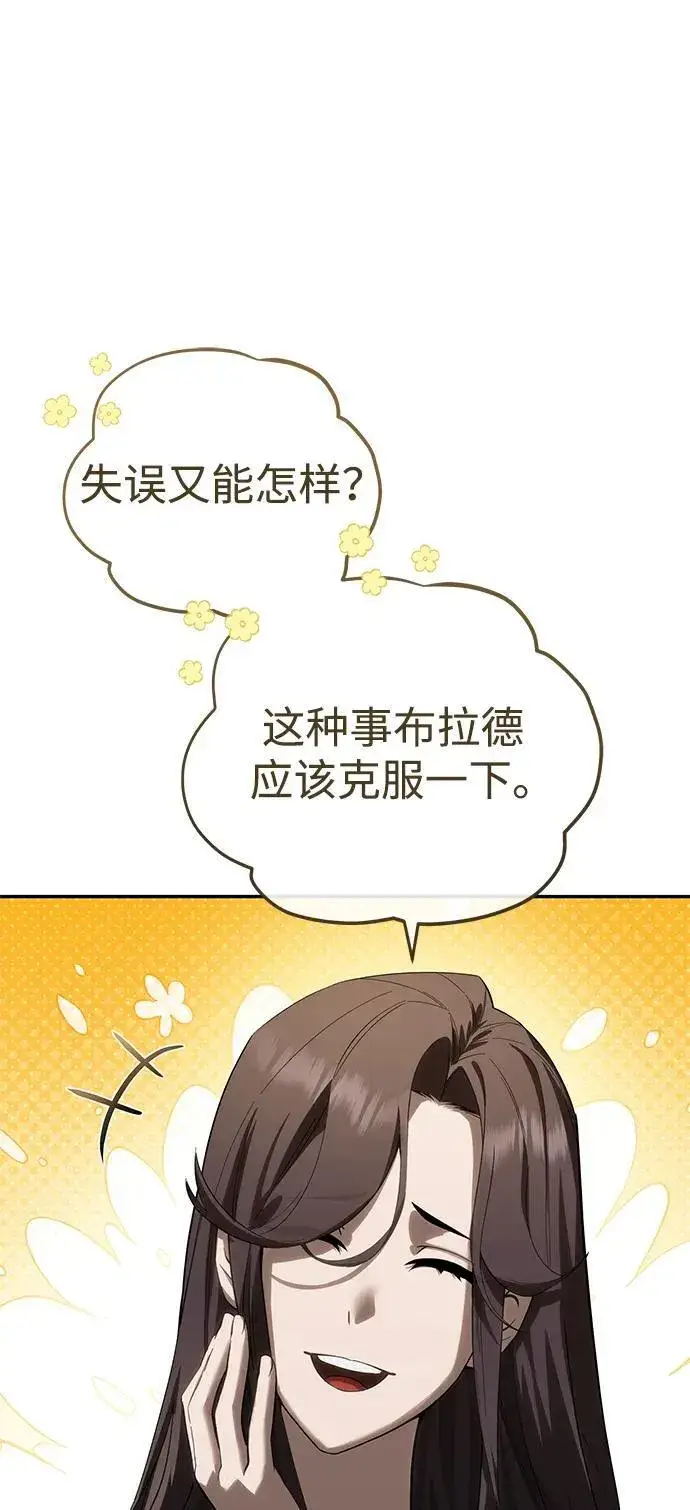漫画《星剑大师》第65话第31张图