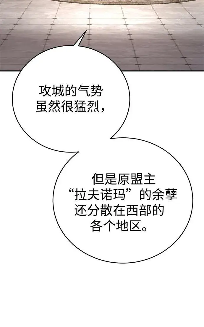 漫画《星剑大师》第65话第43张图