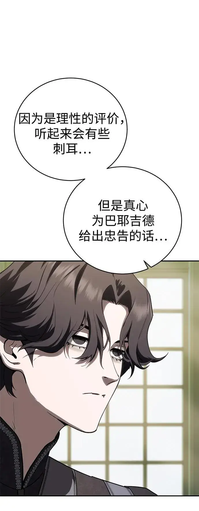 漫画《星剑大师》第65话第50张图