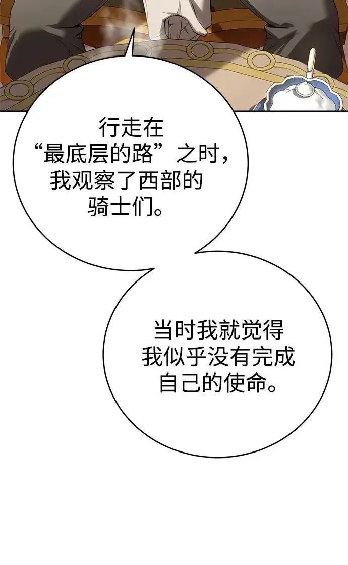漫画《星剑大师》第65话第54张图