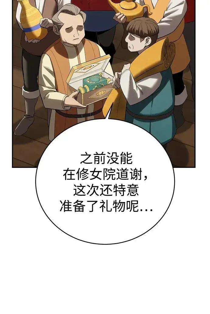 漫画《星剑大师》第65话第6张图