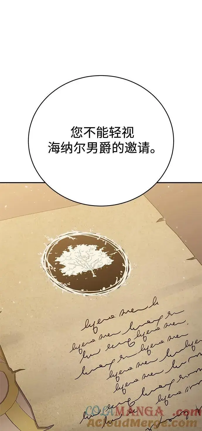 漫画《星剑大师》第65话第61张图