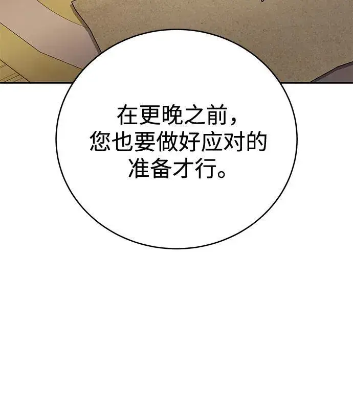 漫画《星剑大师》第65话第62张图