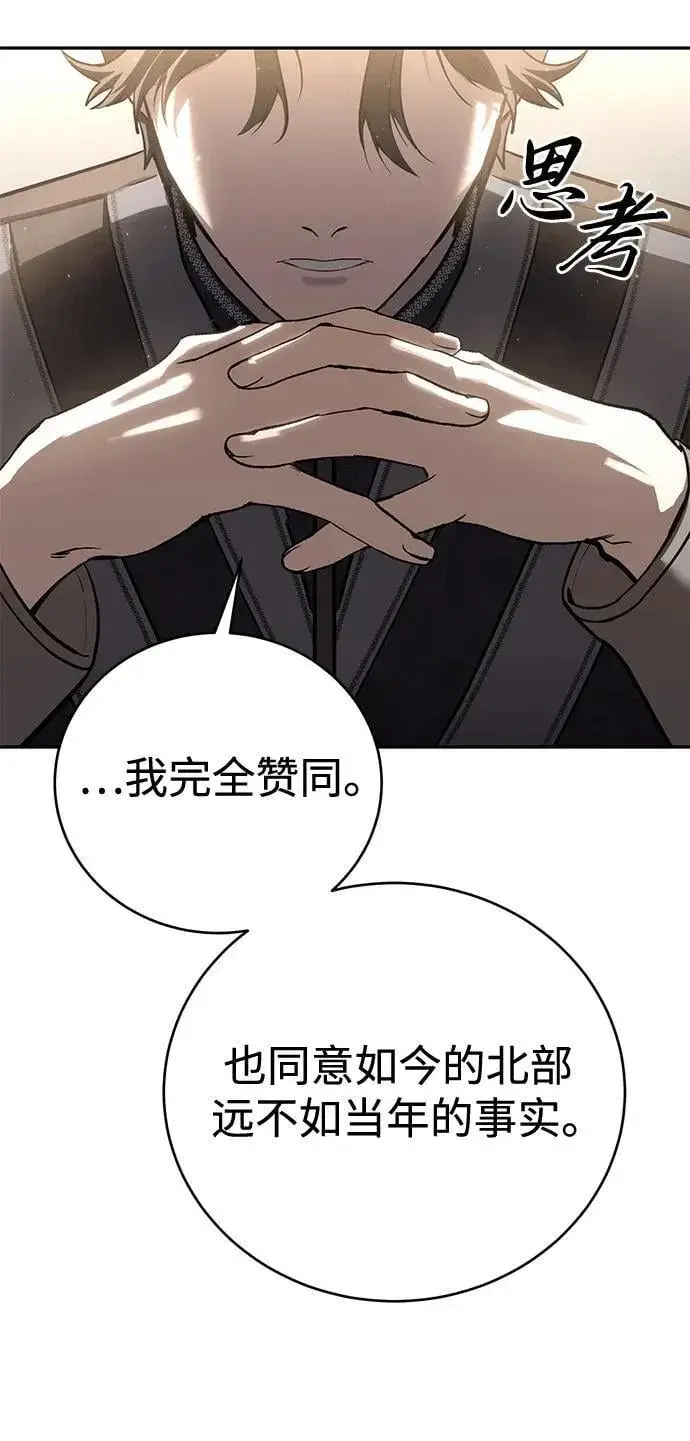 漫画《星剑大师》第65话第63张图