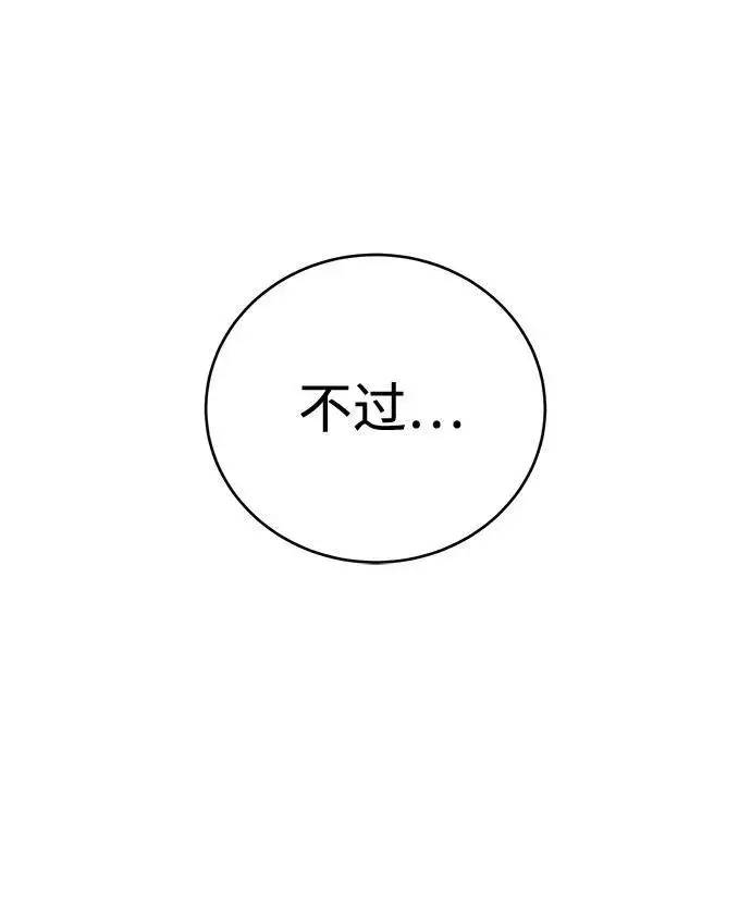 漫画《星剑大师》第65话第64张图