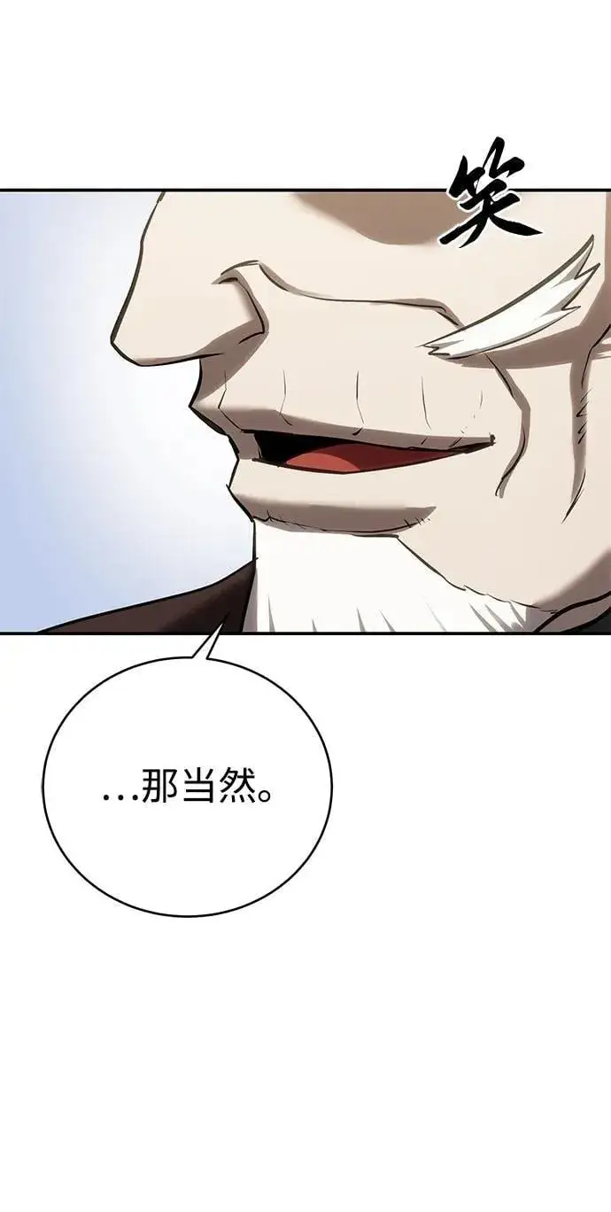 漫画《星剑大师》第65话第67张图