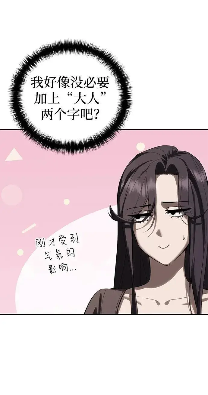 漫画《星剑大师》第65话第7张图