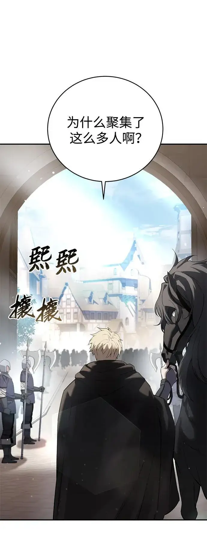 漫画《星剑大师》第65话第70张图