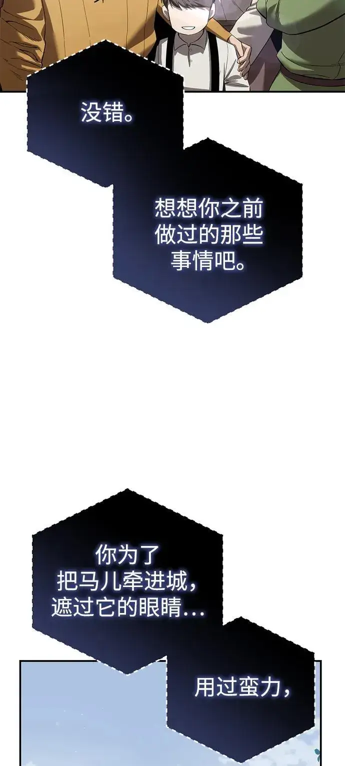 漫画《星剑大师》第65话第72张图