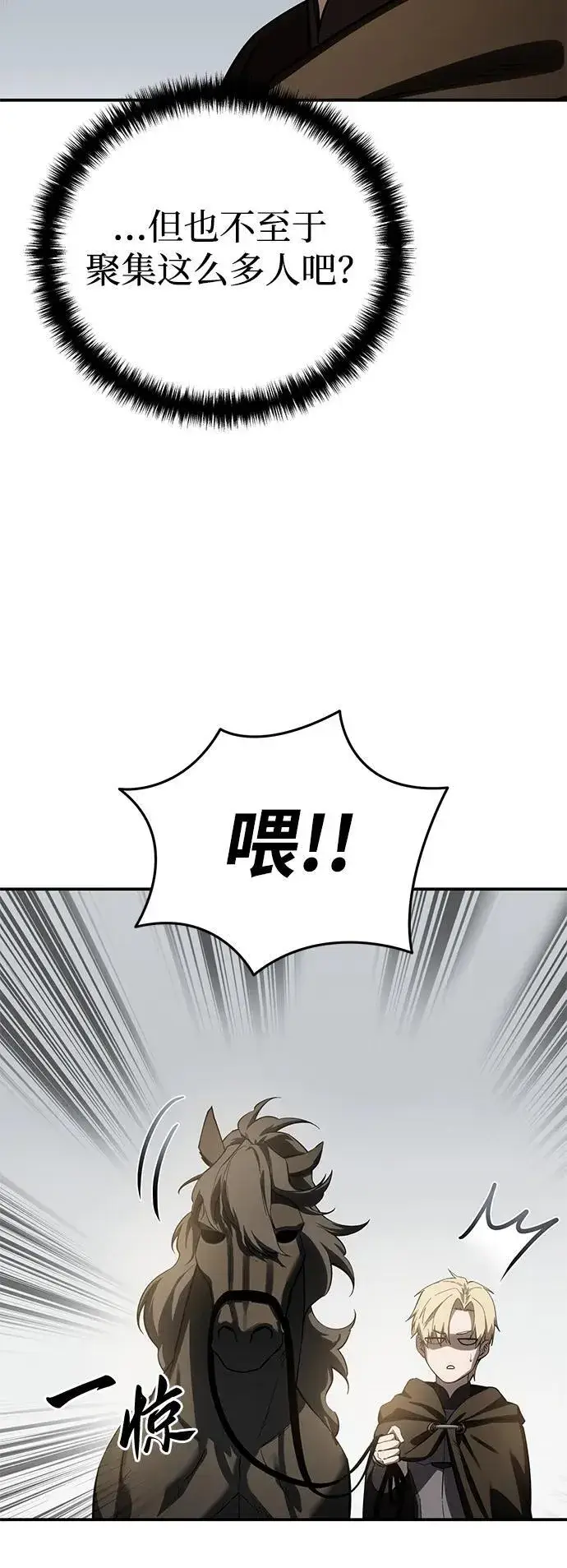 漫画《星剑大师》第65话第76张图