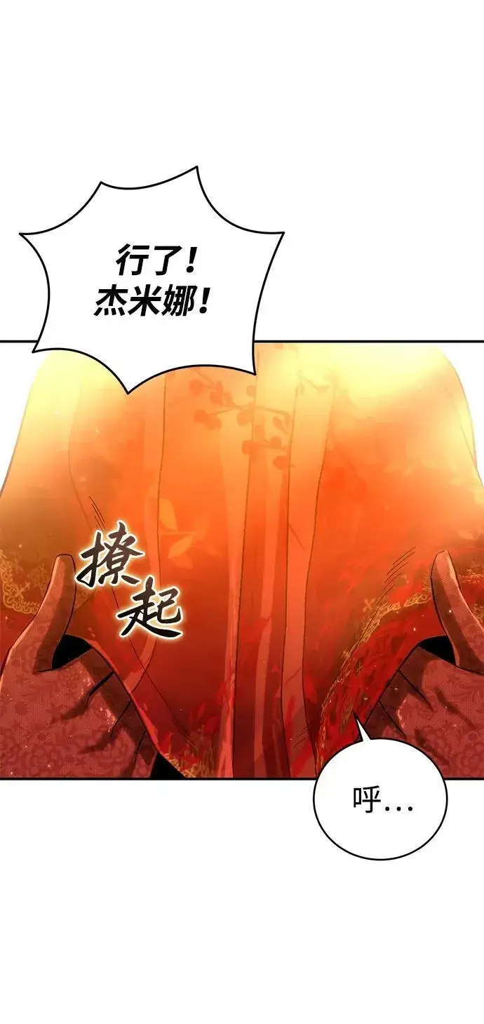 漫画《星剑大师》第65话第79张图