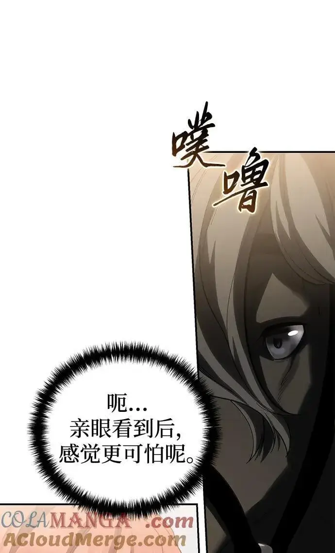 漫画《星剑大师》第65话第85张图