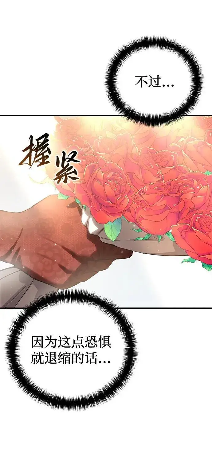 漫画《星剑大师》第65话第87张图