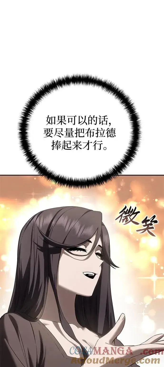 漫画《星剑大师》第65话第9张图