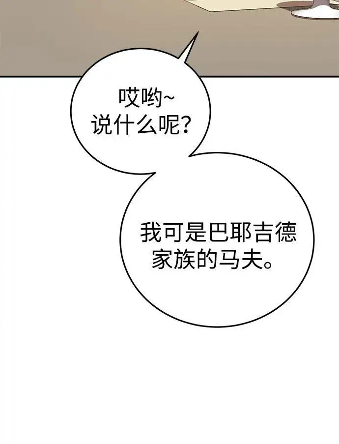 《星剑大师》第66话图102