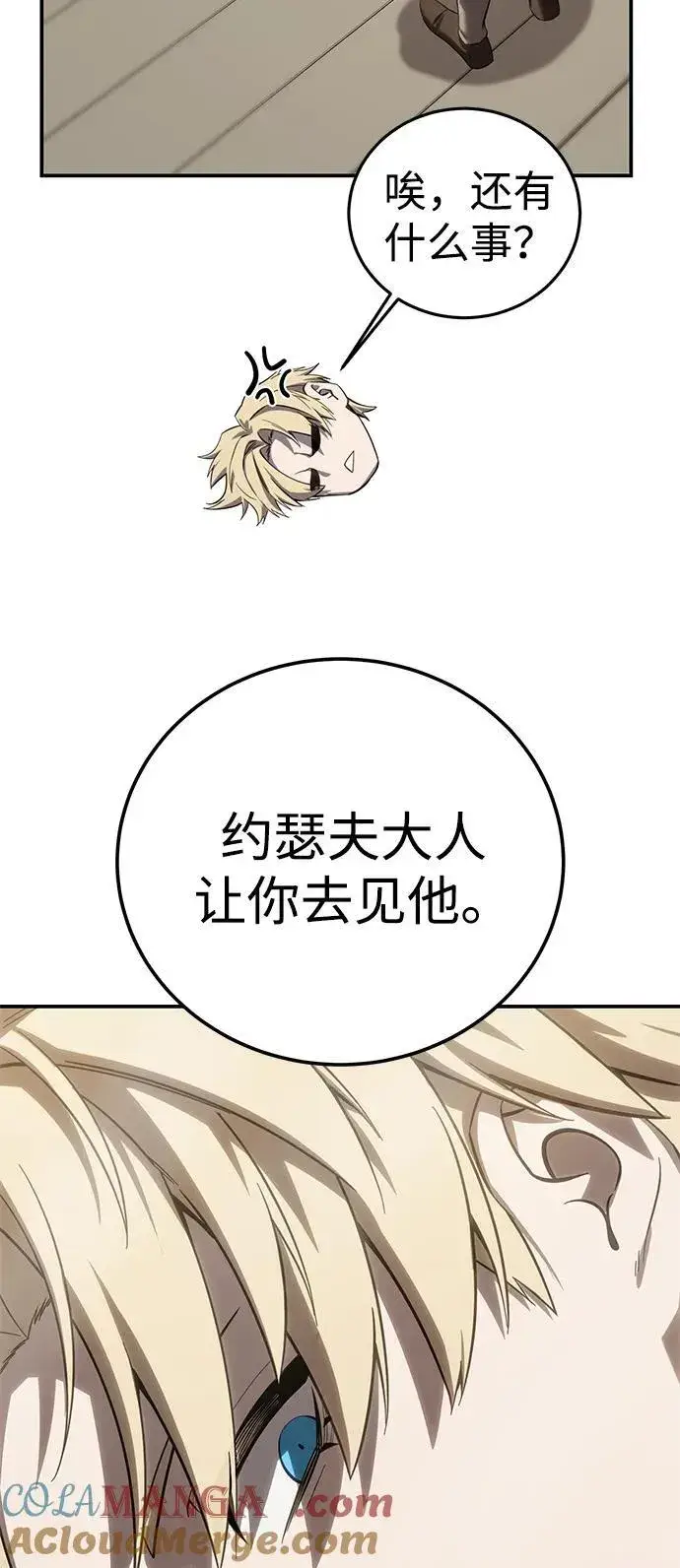 《星剑大师》第66话图105
