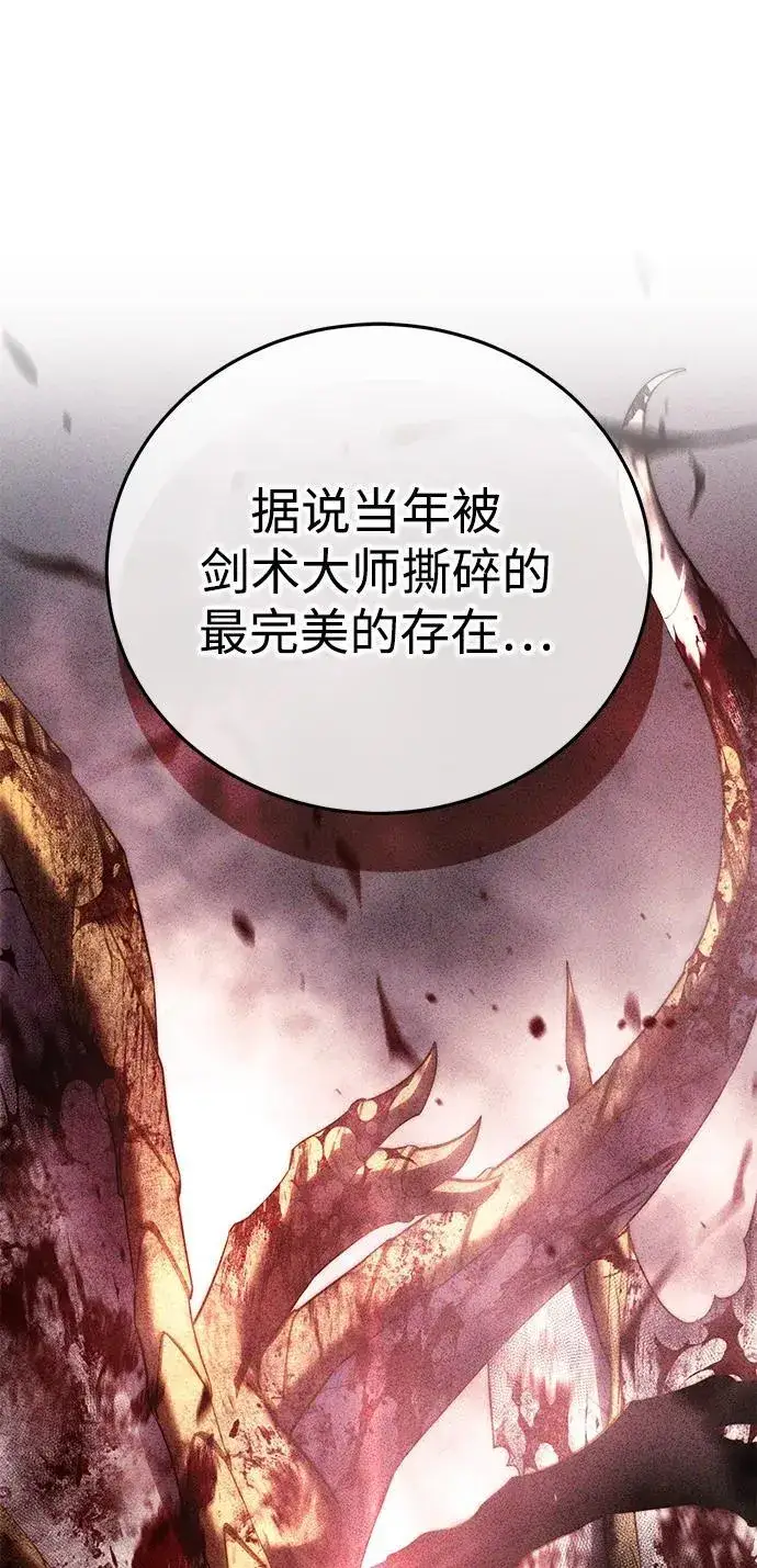 《星剑大师》第66话图12