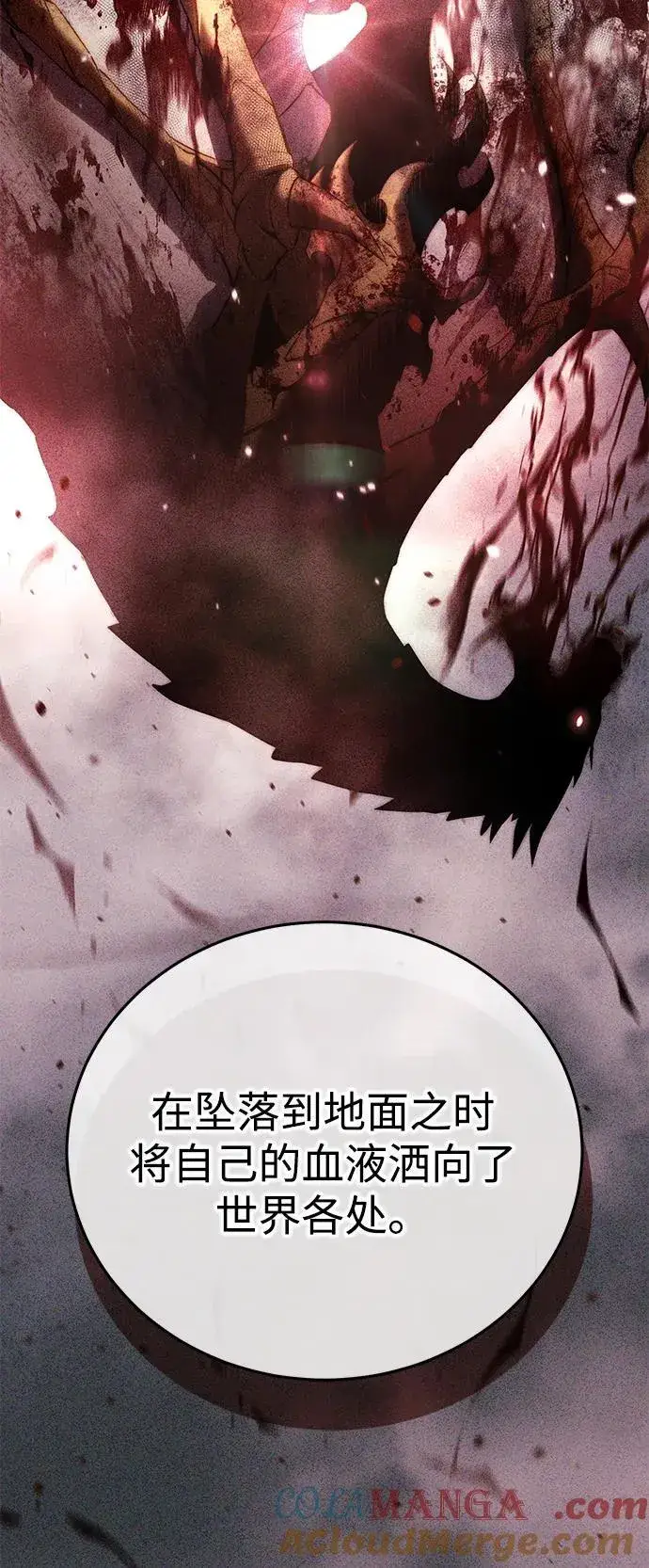 《星剑大师》第66话图13