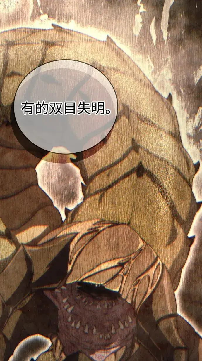 《星剑大师》第66话图16