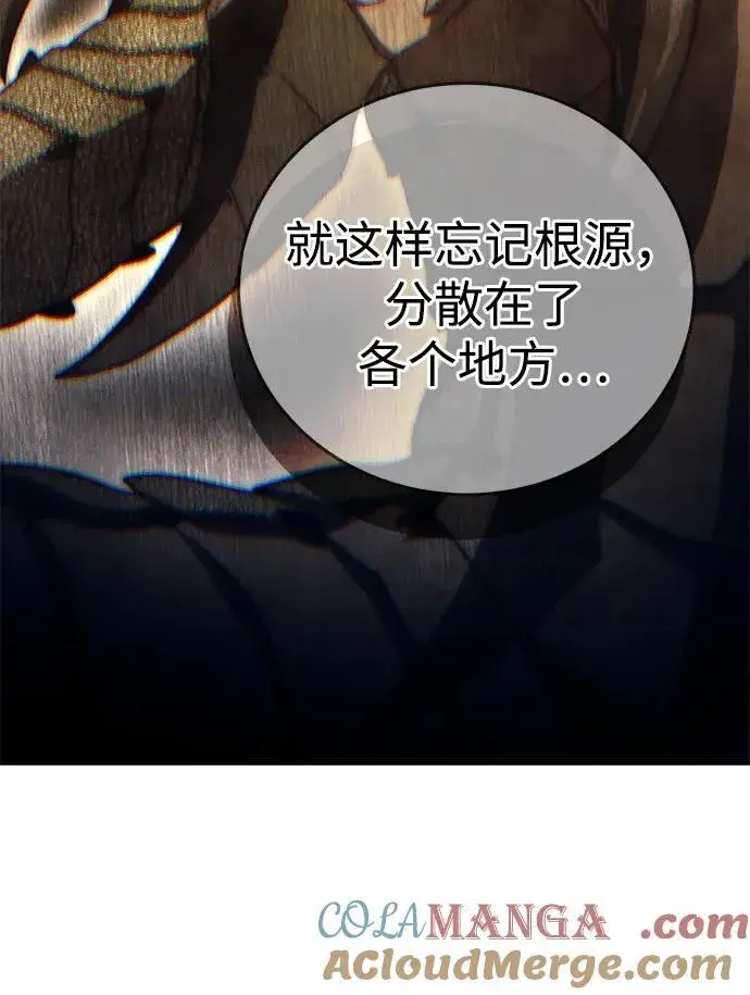 《星剑大师》第66话图17