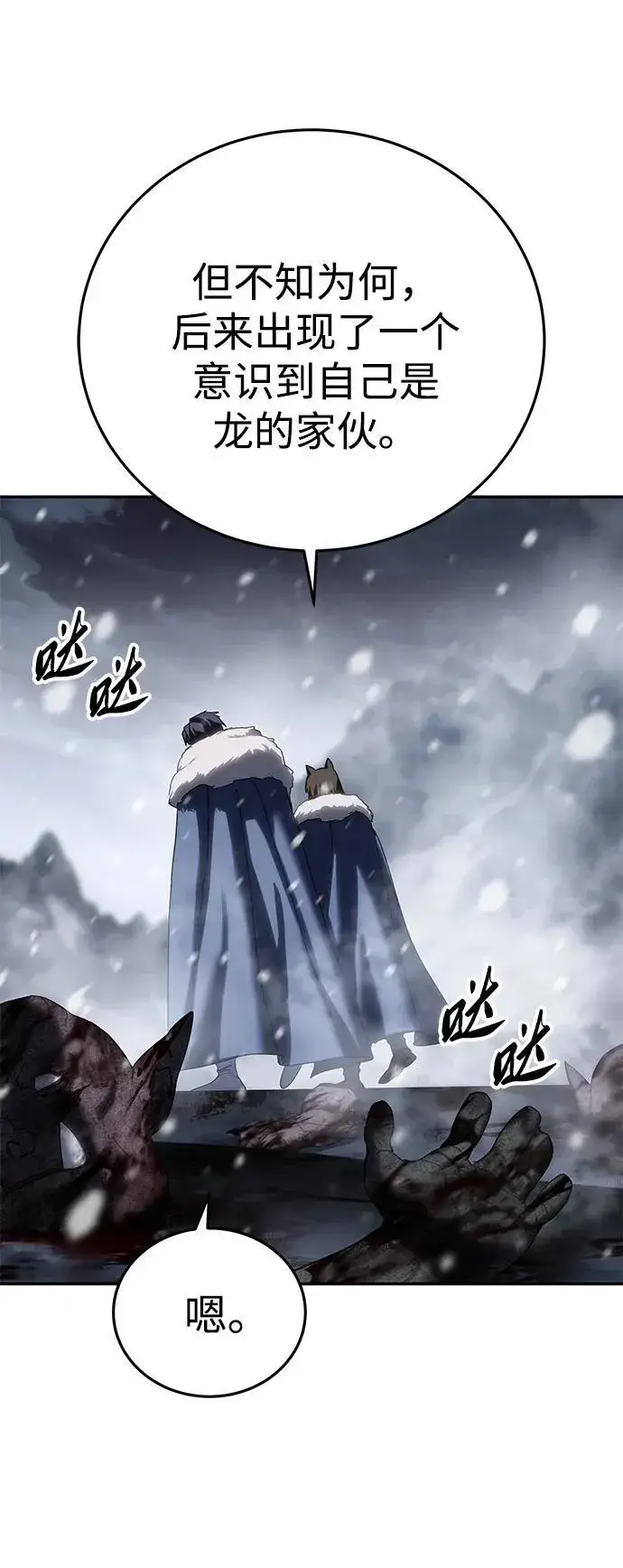 《星剑大师》第66话图18