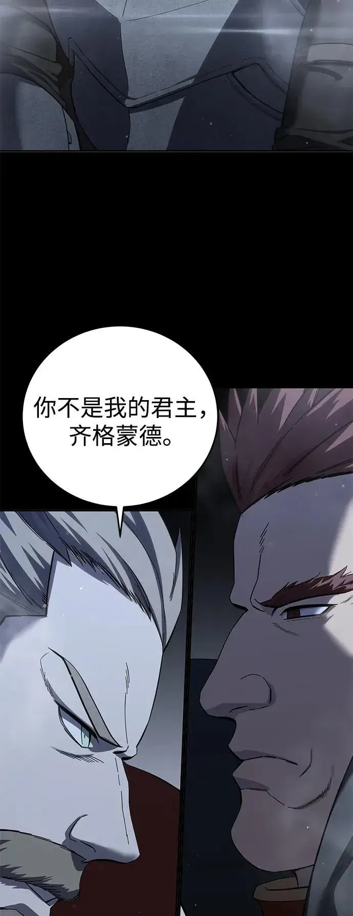 《星剑大师》第66话图31