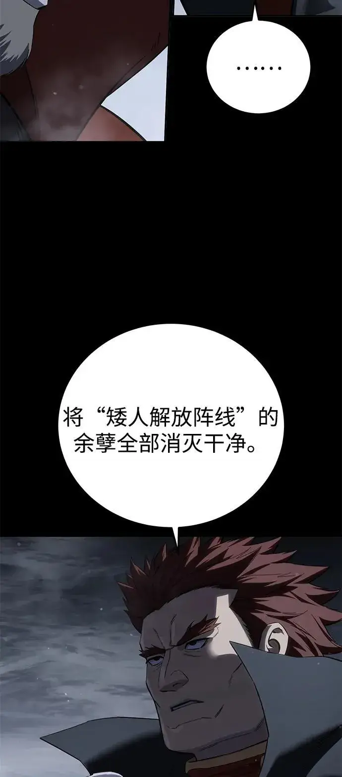 《星剑大师》第66话图32