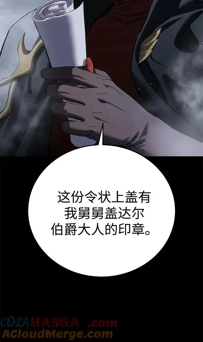 《星剑大师》第66话图33
