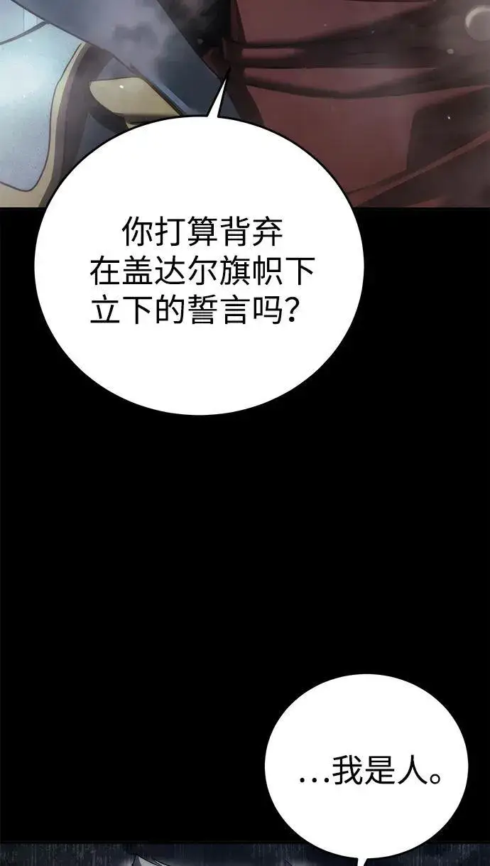 《星剑大师》第66话图38