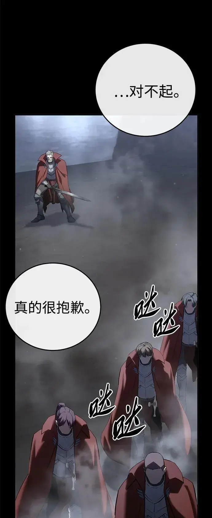 《星剑大师》第66话图44