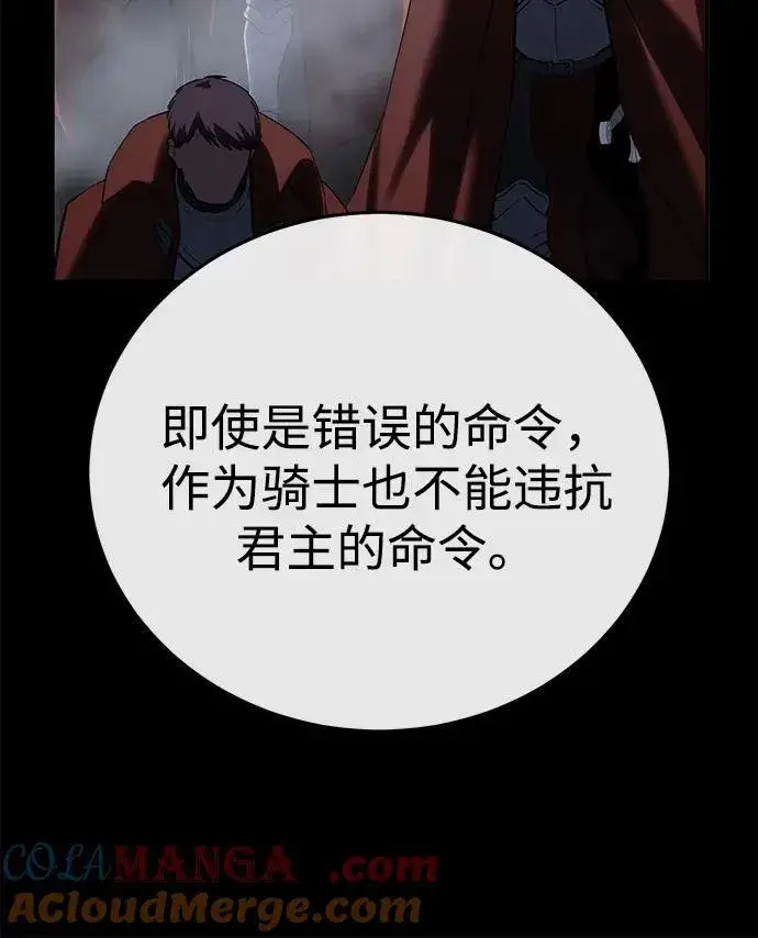 《星剑大师》第66话图45