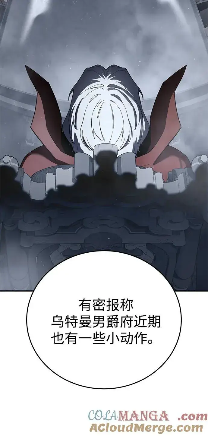 《星剑大师》第66话图57