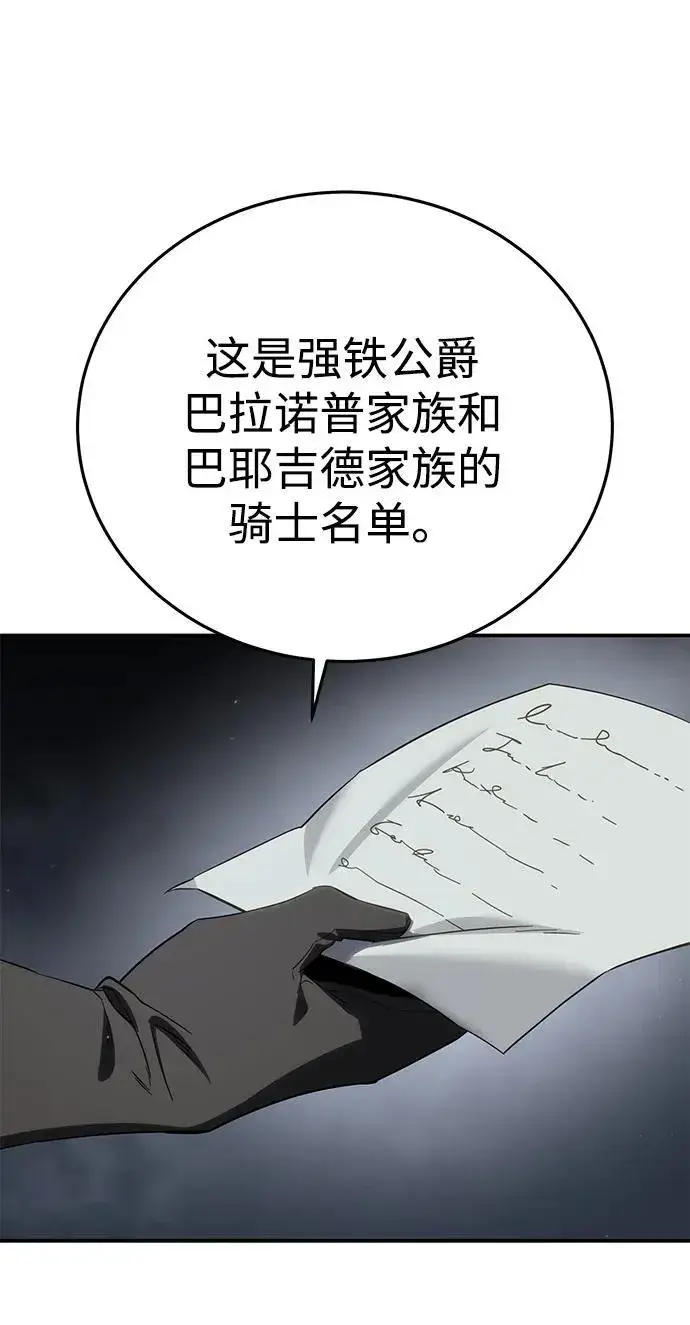 《星剑大师》第66话图58
