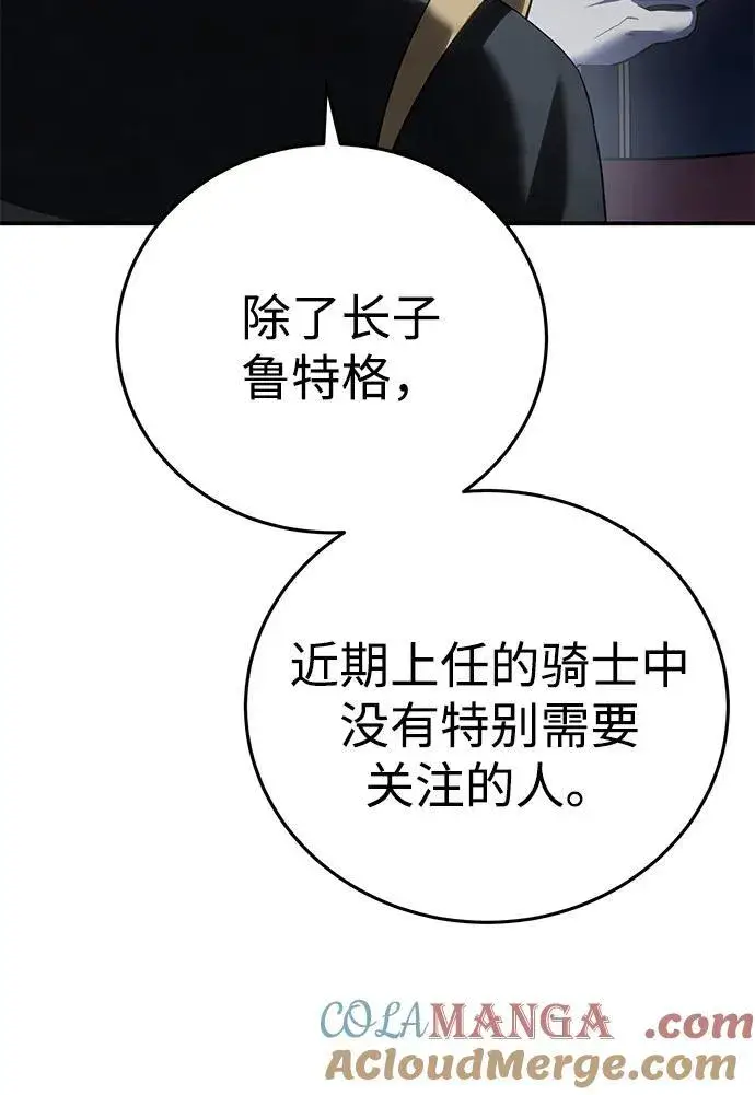 《星剑大师》第66话图61