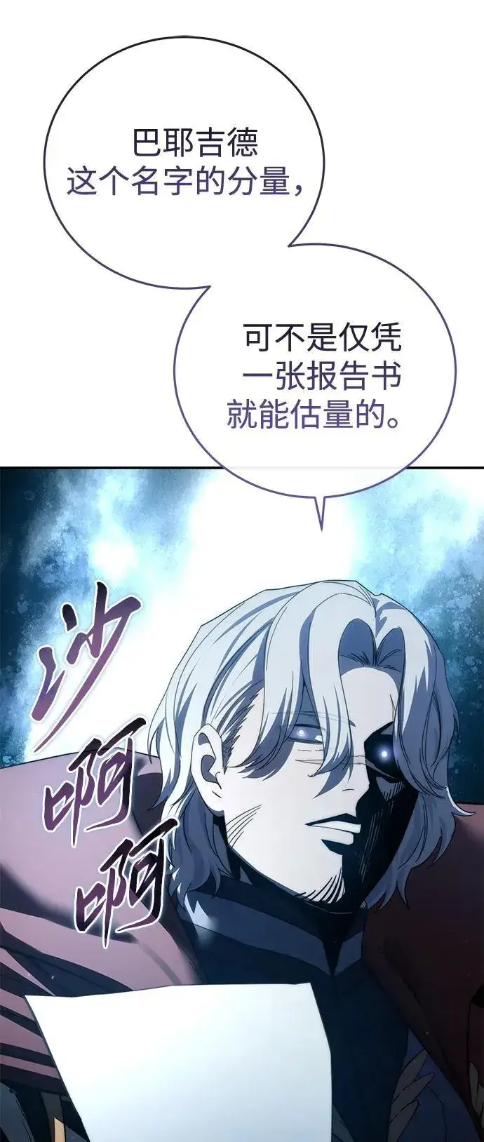 《星剑大师》第66话图64