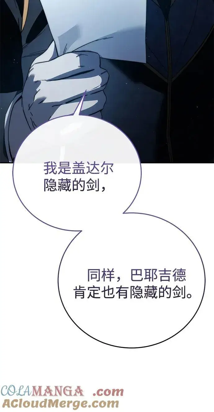 《星剑大师》第66话图65