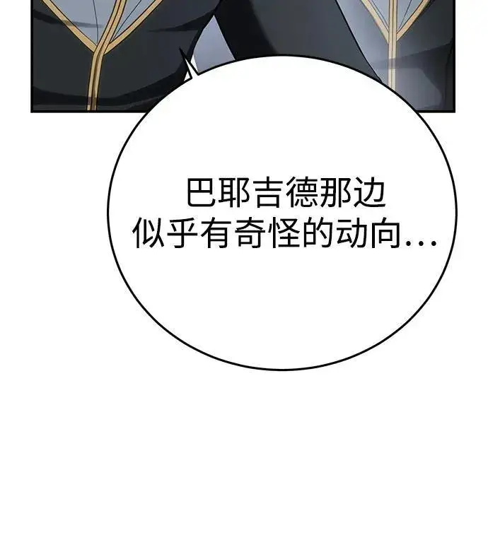 《星剑大师》第66话图68