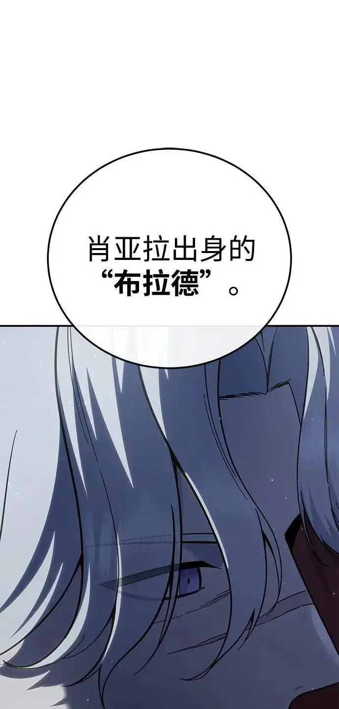 《星剑大师》第66话图72