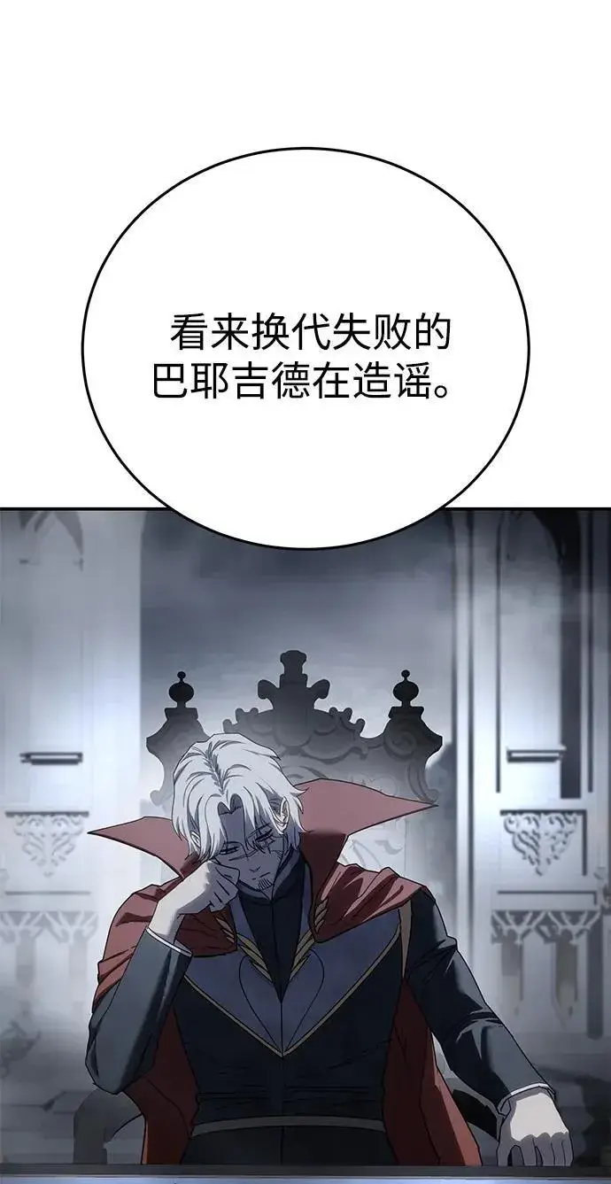 《星剑大师》第66话图76