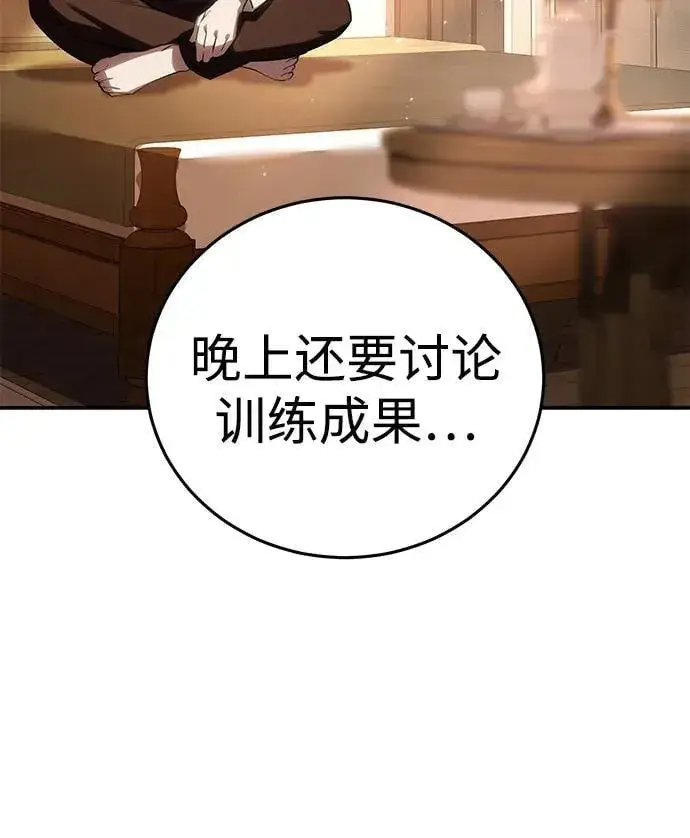 《星剑大师》第66话图94