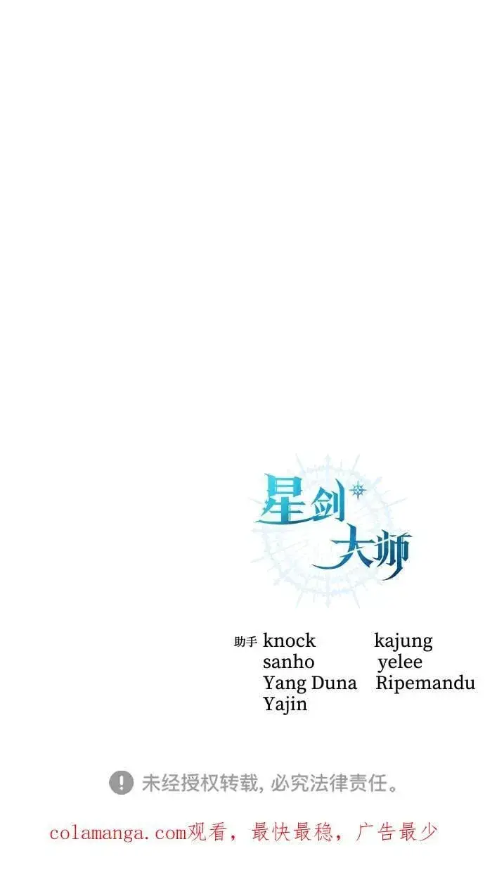 漫画《星剑大师》第67话第103张图