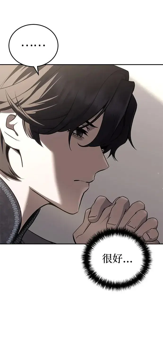 漫画《星剑大师》第67话第11张图